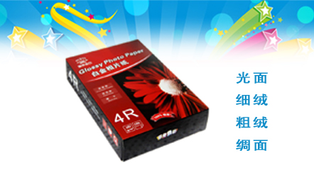 金石230克a4高光相纸6寸4R5寸照片纸喷墨7寸相片纸