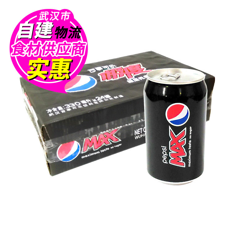 百事可乐无糖极度可乐 330ml*24罐 碳酸饮料 听装 武汉满百包邮|ruв категории кофе/хлопья/напиток, напиток, газированные напитки - от Buy2taobao.com для оказания профессиональной услуги покупки агента Taobao