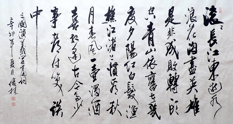 手写字画书画真迹热销b071213张俊林六尺行草书法书法