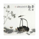 国画茶道茶壶心海画人物手绘客厅办公室装饰画三尺斗方心海居士GG