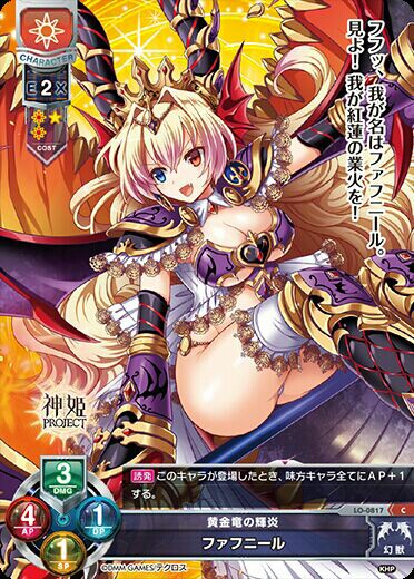lo-0817 lycee overture 神姬project 卡牌