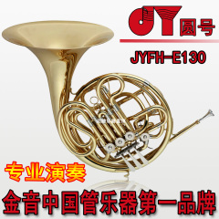 正品金音专业演奏级 四键双排圆号 降B调/F调 JYFH-E130 包邮！