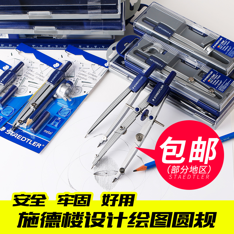 德国施德楼铝合金圆规套装可夹铅笔针管笔圆规设计工业专用多功能|ruв категории электронный словарь/электрический бумажных книг/канцелярские принадлежности, чертеж измерения товаров, наугольник - от Buy2taobao.com для оказания профессиональной услуги покупки агента Taobao