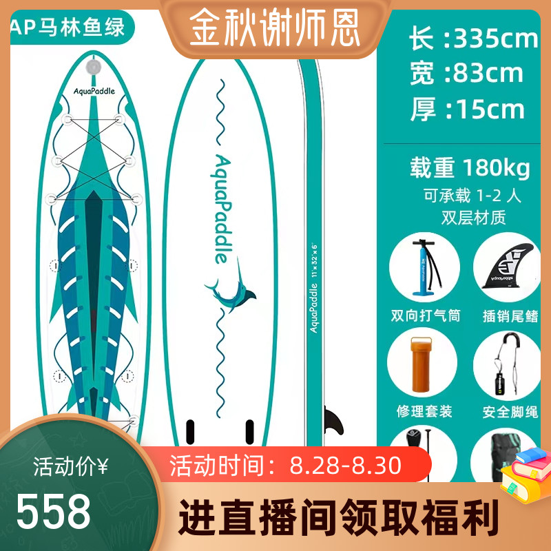 新款马林鱼划水板 静水板 双层站立式冲浪板 浆板 可折叠桨板