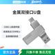 异能者U盘usb3.2高速64g手机typec双接口电脑车载优盘