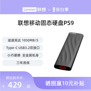 【新品上市】联想PS9移动固态硬盘1t大容量外接SSD外置存储512G