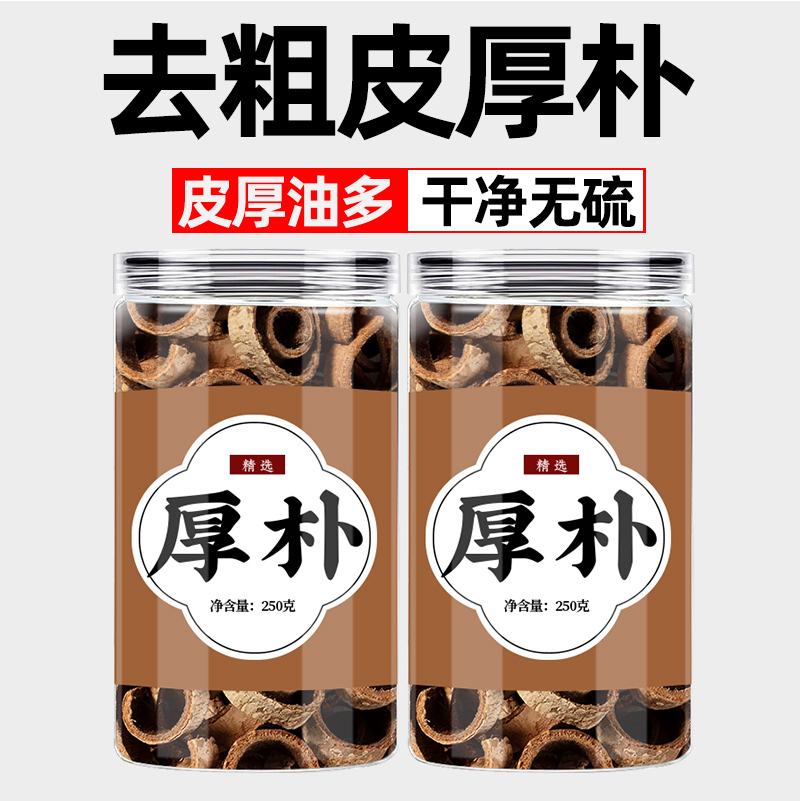 厚朴中药材旗舰店姜厚补正品川厚朴和贝母公丁香厚朴薄荷厚扑中药