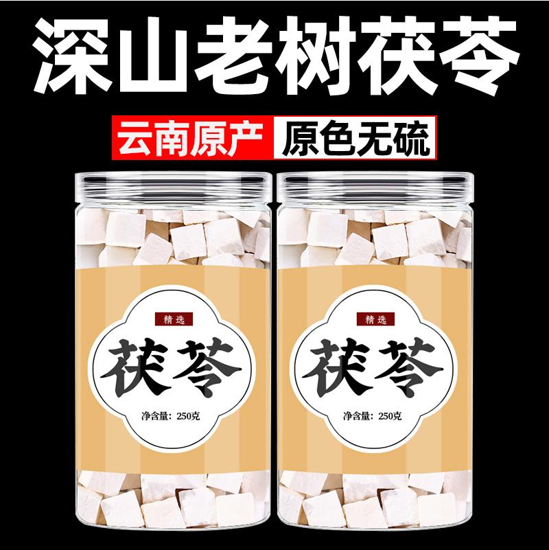 茯苓中药材正品旗舰店获苓云苻苓伏岺块茯苓片白茯苓的功效与作用