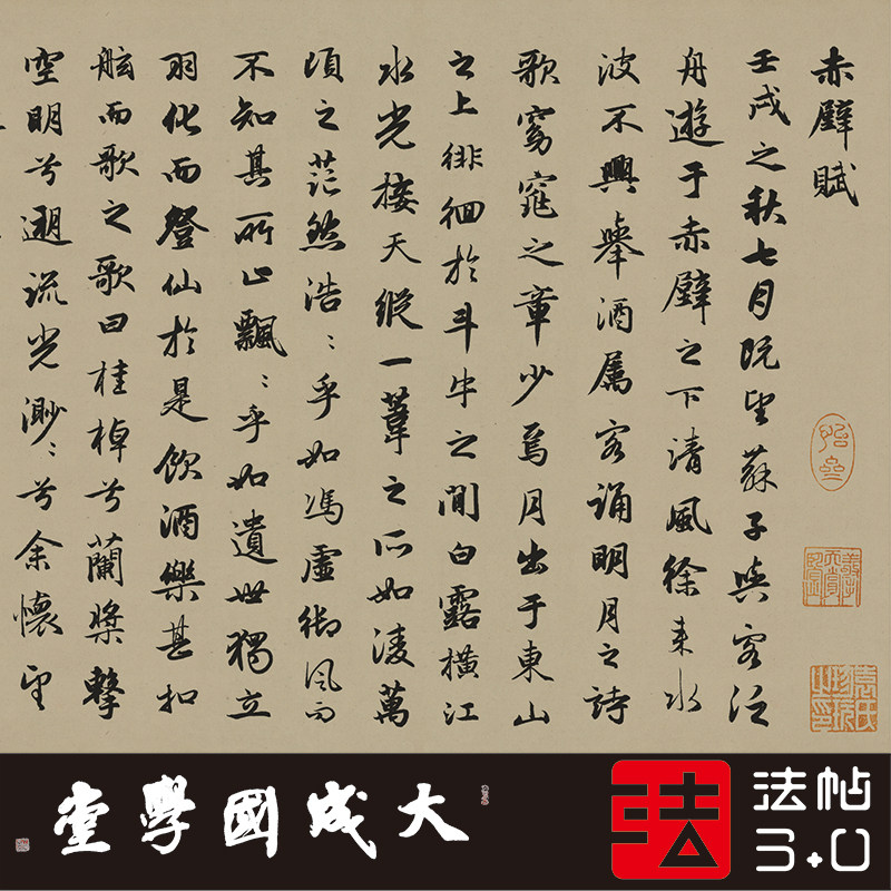 赵孟俯前后赤壁赋台北故宫原版 真正1:1超清复制行书字帖书法2121