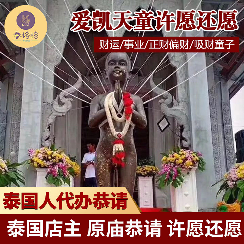 泰国佛牌 招财_泰国佛牌项链招财爱凯天童许愿成愿财运事业正偏财优惠