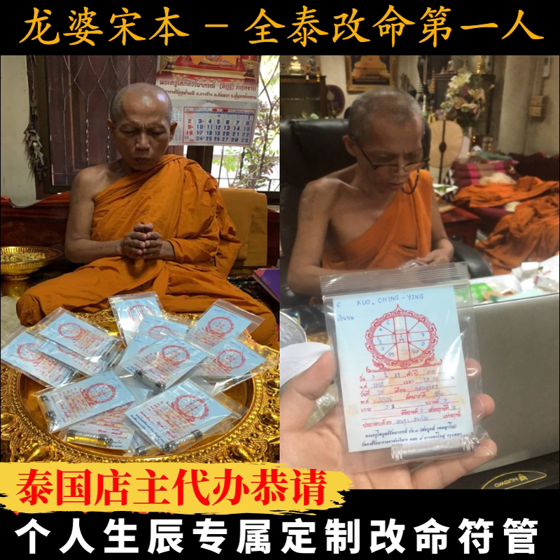 泰国佛牌_泰国佛牌正品龙婆宋本大师改命事业财运专属定制符管转运祛