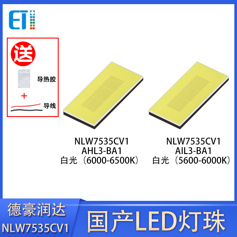 德豪润达nlw 7535cv1汽车头灯白光大功率led灯珠14w贴片照明光源