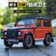 京商Kyosho 1:18 路虎卫士90 LAND ROVER 短轴版越野汽车模型