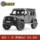 NZG 1:18 奔驰G63 大G   SUV 合金全开汽车模型礼品收藏展示