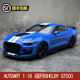 奥拓AUTOART 1:18  福特FORD MUSTANG SHELBY GT500 汽车模型
