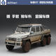 Autoart奥拓 6轮奔驰 1:18 奔驰G63 AMG 6X6 仿真汽车模型 泥泞版