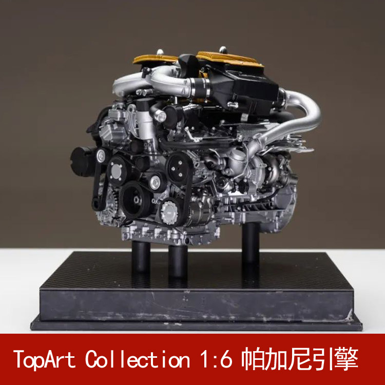 TopArt Collection 1:6 帕加尼 Huayra 发动机模型礼品摆件