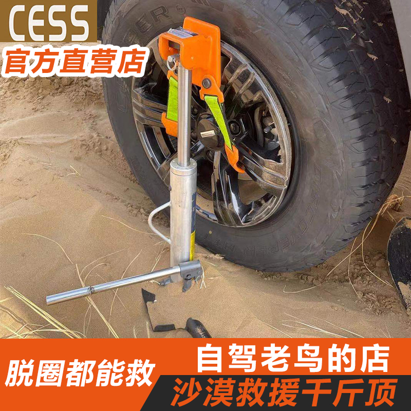 CESS汽车越野车3吨长行程专用猴爬杆沙漠脱困救援随车液压千斤顶