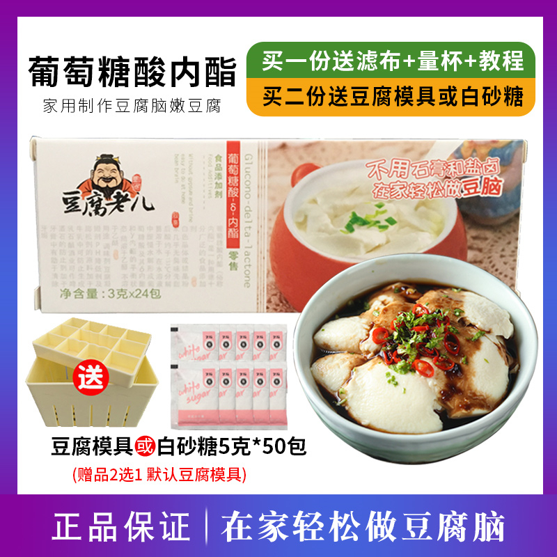 豆腐老儿豆腐王葡萄糖酸内酯葡萄糖内脂做豆腐脑的家用豆花凝固剂