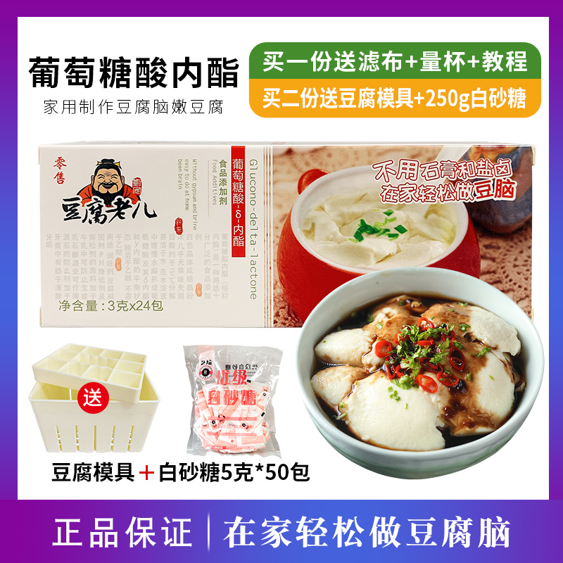 豆腐老儿豆腐王葡萄糖酸内酯葡萄糖内脂做豆腐脑豆腐花原料凝固剂优惠券