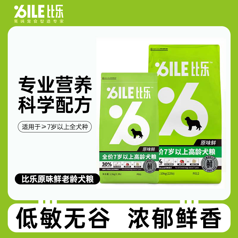 比乐犬粮原味鲜老年犬专用粮7岁以上