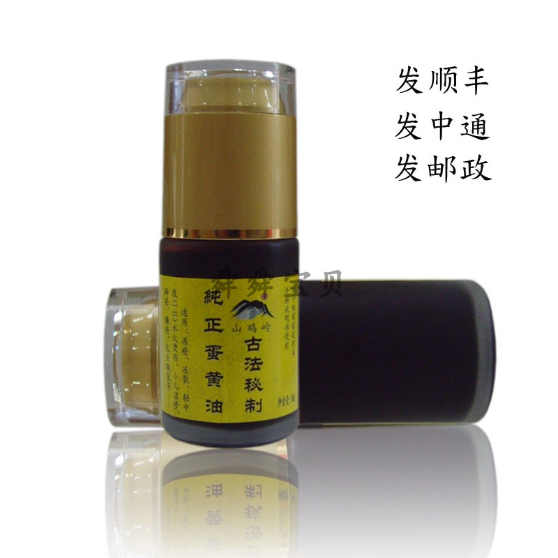 蛋黄油鸡蛋黄包邮 哺乳期乳头皲裂自制手工婴儿红屁屁30ml