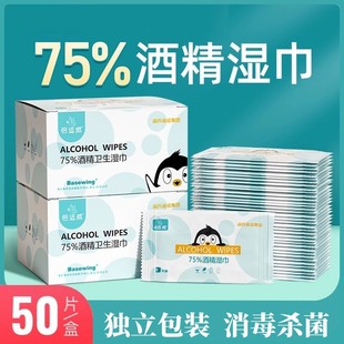 海氏海诺独立包装75度酒精湿巾1盒50片消毒湿纸巾1片/包便携式