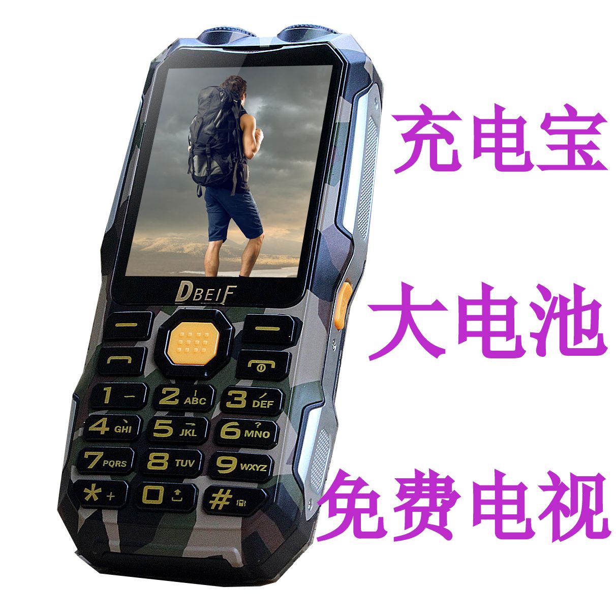 dbeif/东北丰 d2016国产三防直板电霸手机便宜老年机老人双卡双待