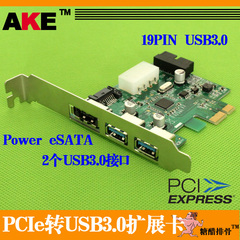 AKE台式机PCI-E PCIe转USB30 19PIN Power eSATA扩展卡 20pin前置