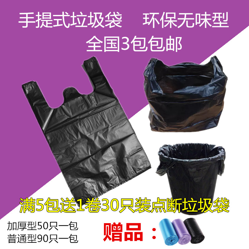 小中大号垃圾袋包邮家用办公用加厚背心式塑料袋特厚手提式垃圾袋