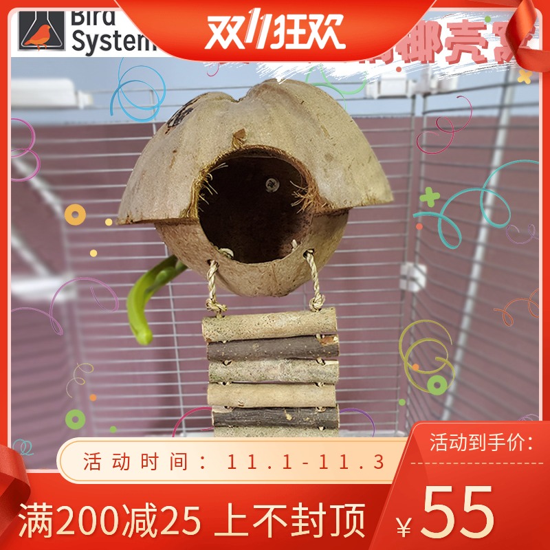 进口鹦鹉用品鸟笼配件梯子椰壳爬梯鸟巢牡丹文鸟虎皮磨爪鸟窝玩具|ruв категории животное/Животное питание и принадлежностей, птиц и принадлежностей, птица приборов (новая), другие - от Buy2taobao.com для оказания профессиональной услуги покупки агента Taobao