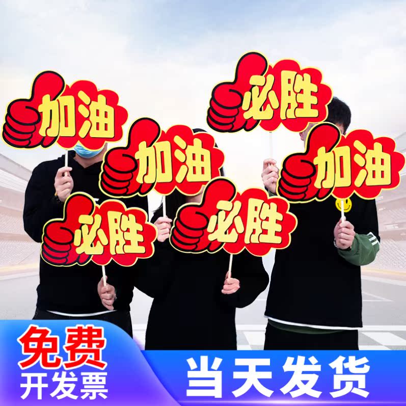 手举牌幼儿园亲子运动会入场创意道具加油牌必胜牌中学小学生啦啦