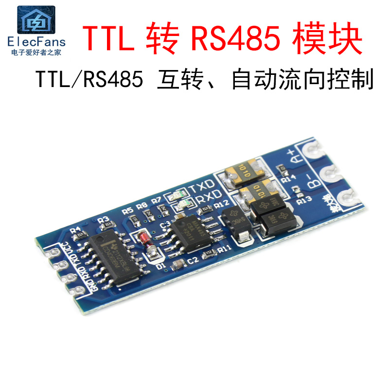 单片机TTL转RS485模块 串口UART电平互转 硬件自动流向控制器板