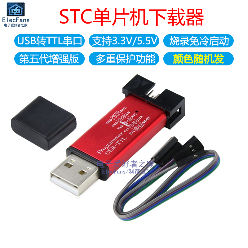 第5代自动下载线STC单片机编程器 USB-ISP转TTL免手动冷启3.3V/5V