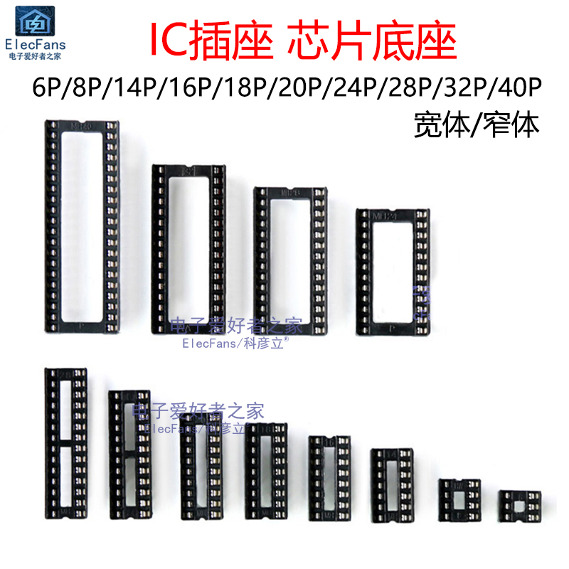 方孔IC插座芯片底座集成电路座子 PCB线路板单片机电路板集成块座