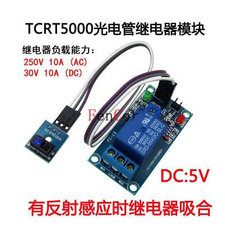 5V TCRT5000光电开关传感器 红外光电开关 反射继电器模块 清仓