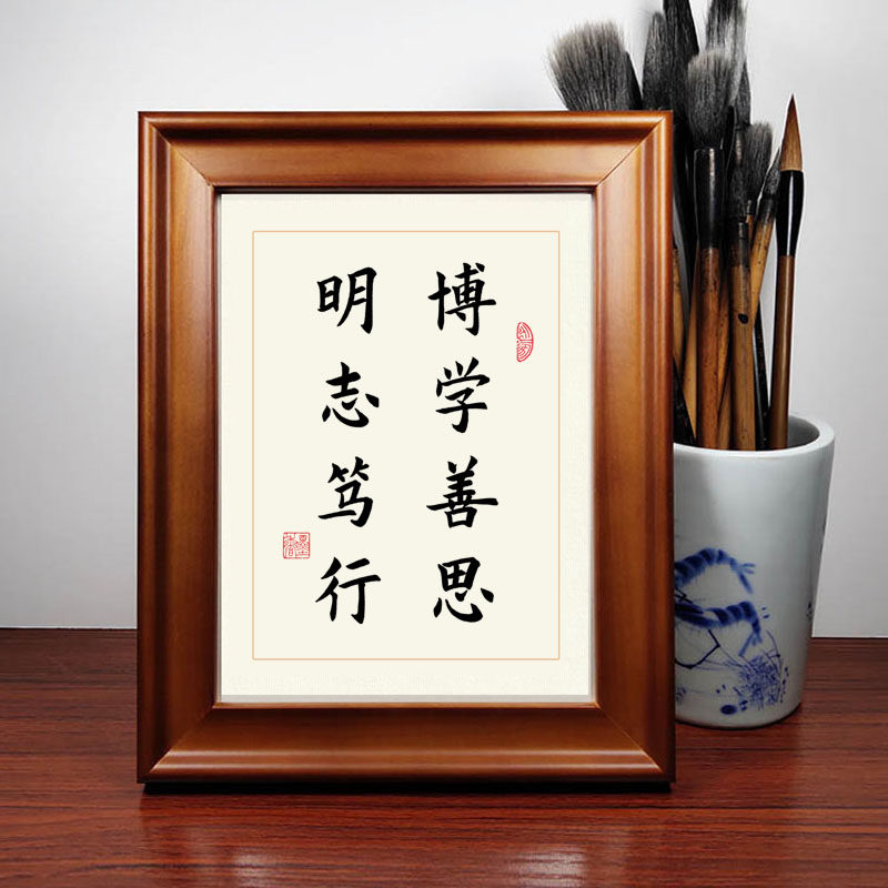博学善思 学生励志书法作品摆件座右铭字画摆台相框房间书画挂画