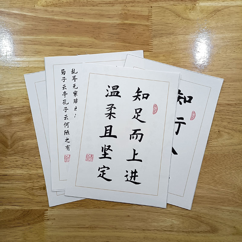 高清打印书法作品画心励志标语摆件字