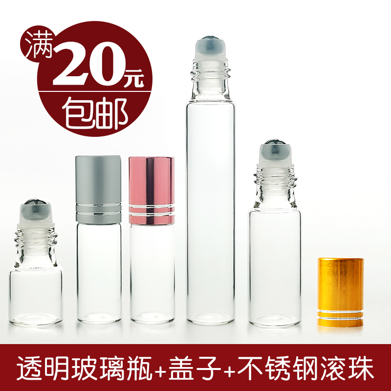 【不锈钢滚珠】2/3/5/10ML 滚珠瓶透明玻璃 空瓶子分装小样精油瓶