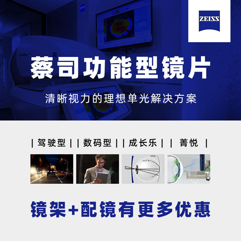 25驾驶型数码型抗疲劳防卫膜成长乐电竞德国正品蔡司镜片