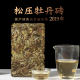 十福缘福鼎白茶2019年松压白牡丹茶砖高山日晒花香清甜茶叶磻溪