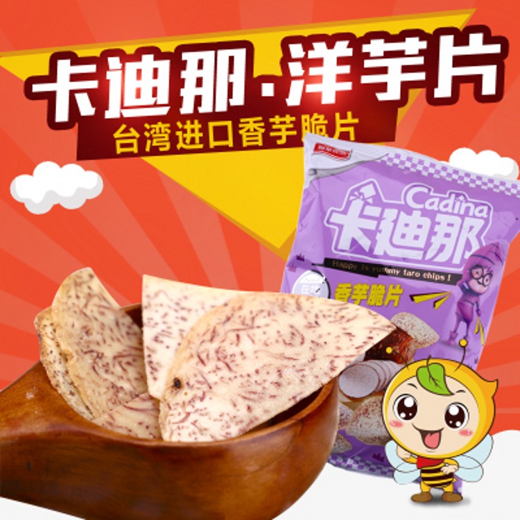 5 bags Taiwan region snacks Cady that Taro Chips 62g Taro potato chips Sweet potato slices Chipsin the Snacks/Nuts/Specialty , Confection/Class dates/Plum/Dried fruit , Taro Article category - from Buy2taobao.com to provide professional Taobao agent buy service