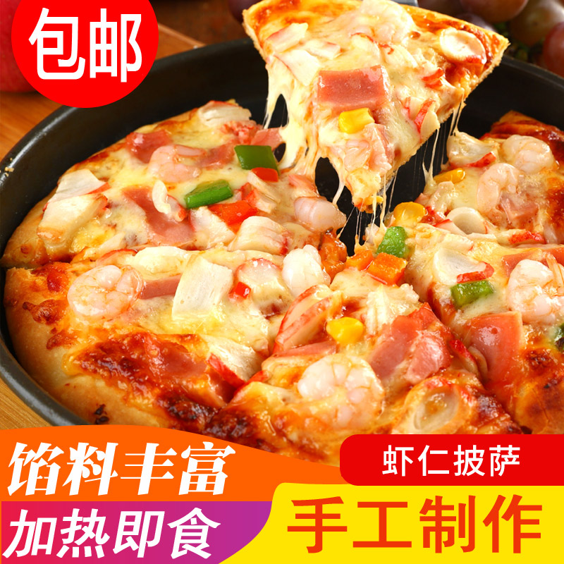 海鲜披萨