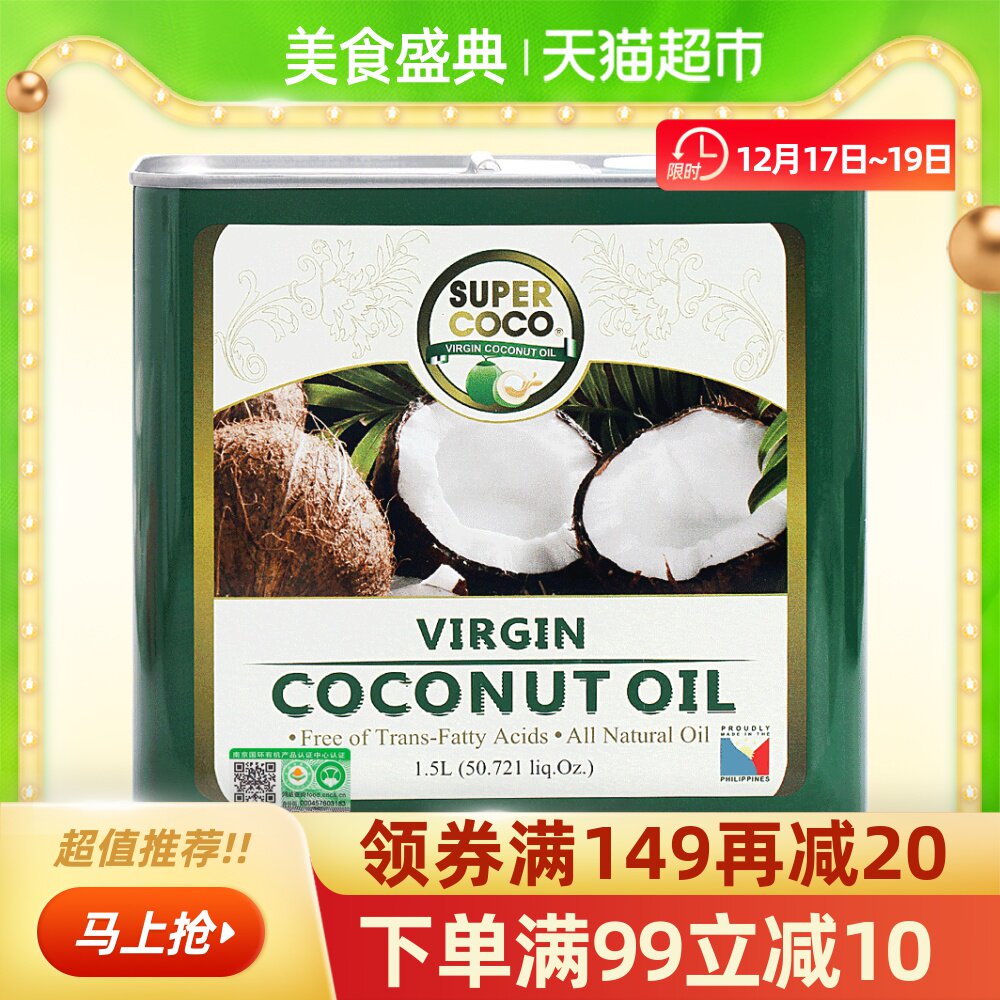 【进口】有机 菲律宾椰来香冷压初榨生酮椰子油coconut oil 1.5l