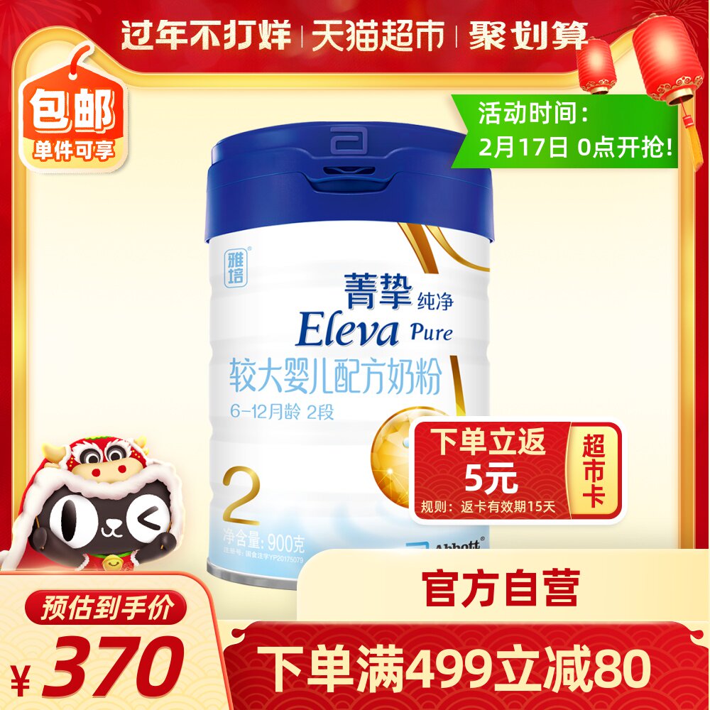 雅培菁挚纯净蓝罐婴儿奶粉2段900g 原装进口原菁智6-12个月配方