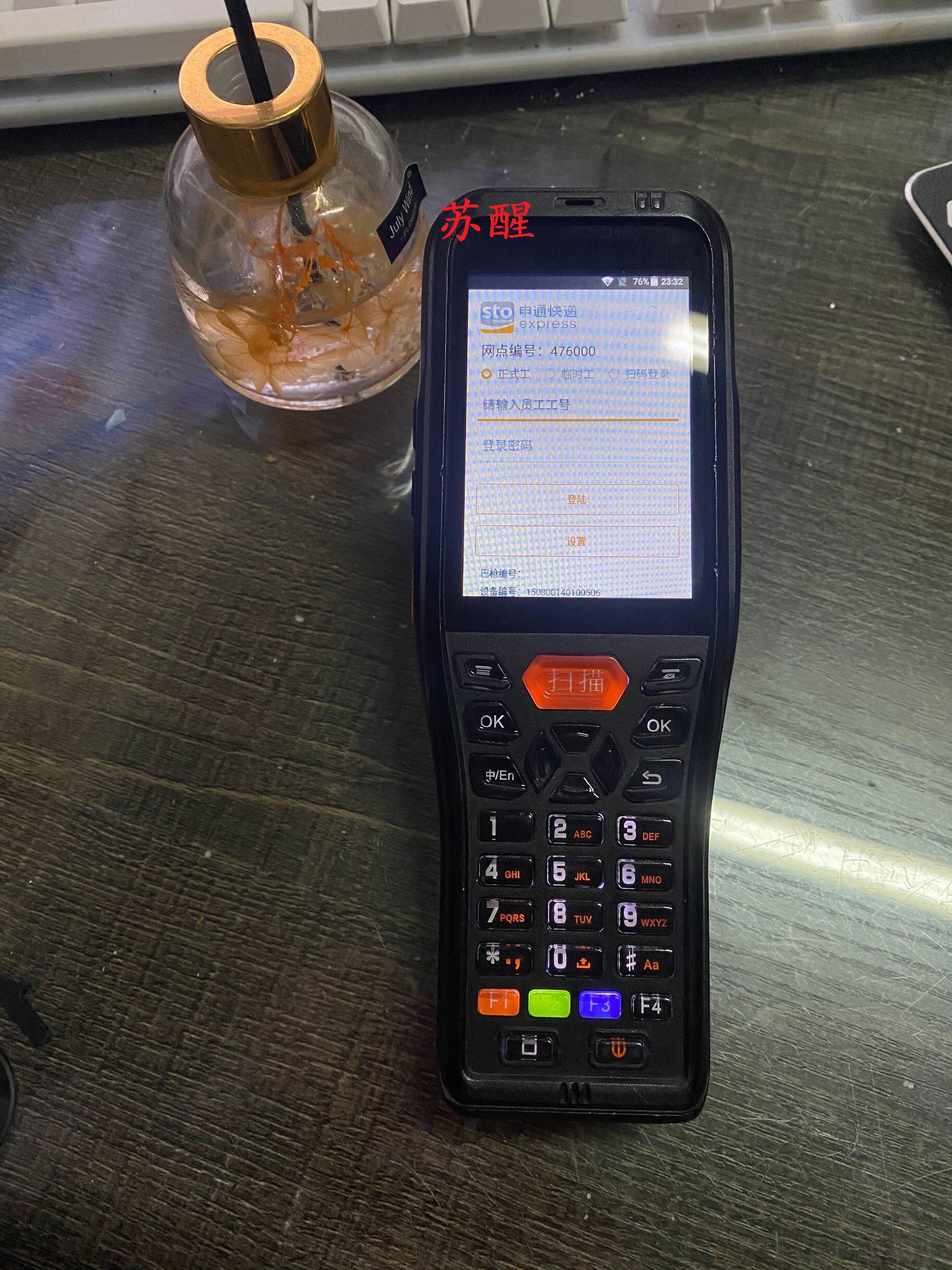 申通快递扫描巴枪k2 k7 wdt585 安能物流菜鸟点我达众配宝苏宁pda