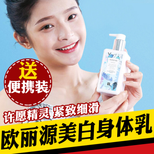 欧丽源美白滋养身体乳