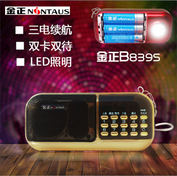 金正B839S收音机双卡三节锂电池LED照明豫剧京剧黄梅戏插卡戏曲机