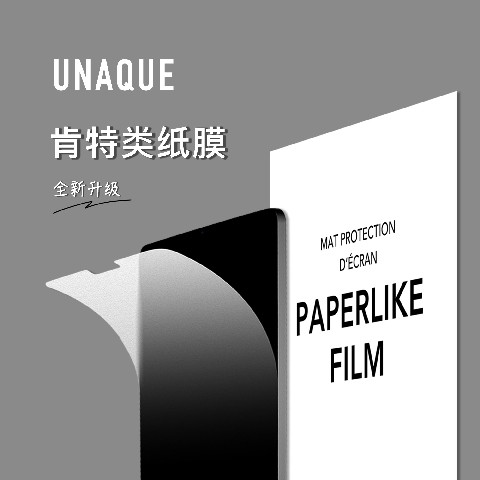 unaque 新升级ipad肯特类纸膜 平板绘画书写专业纸质屏幕磨砂膜