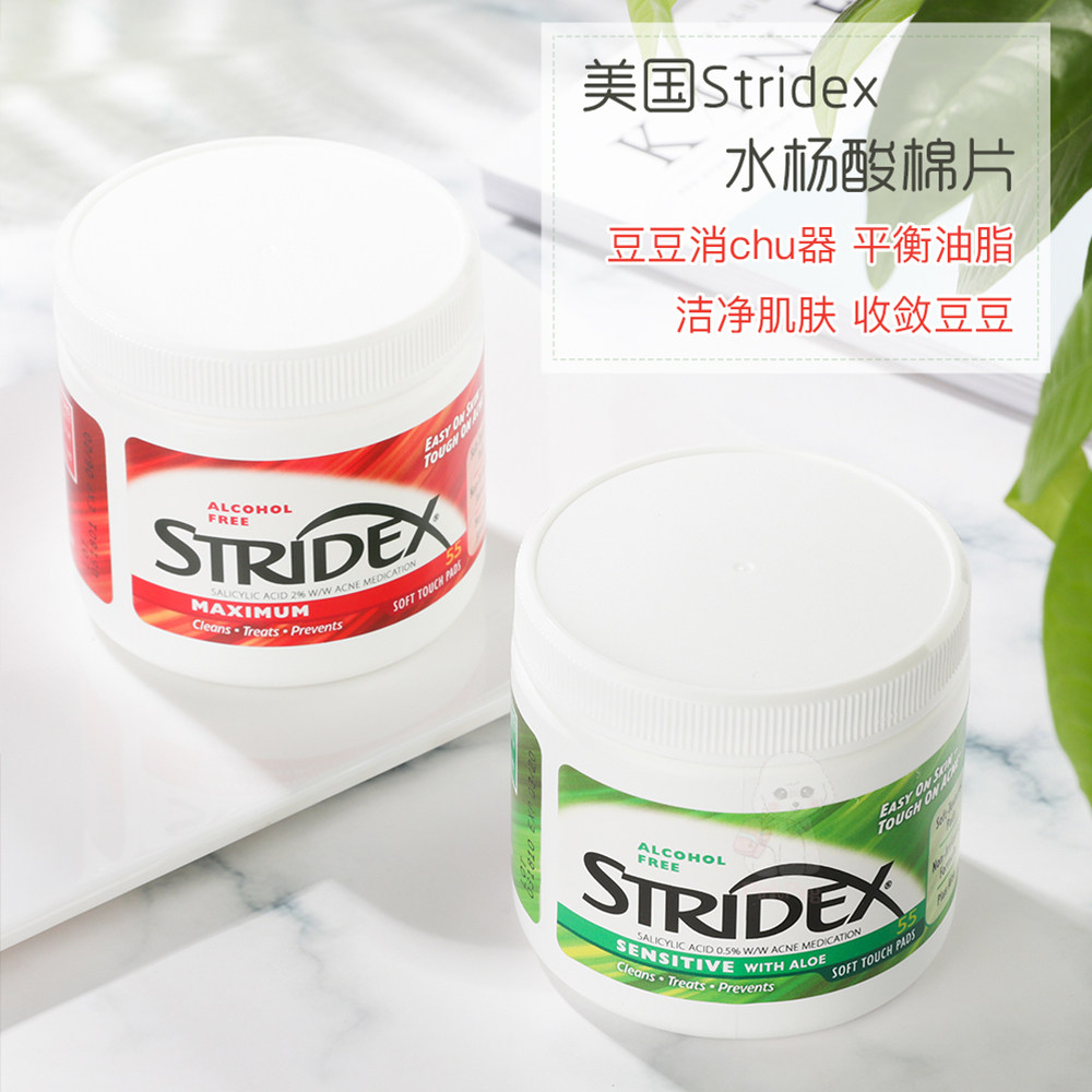 保税直送授权正品施颜适stridex水杨酸棉片祛痘粉刺无酒精收毛孔